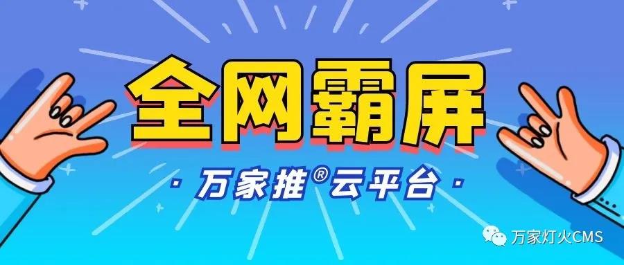 萬家推云平臺：助力黔酒企業(yè)全域營銷，實現(xiàn)*SEO優(yōu)化！——營銷型網(wǎng)站